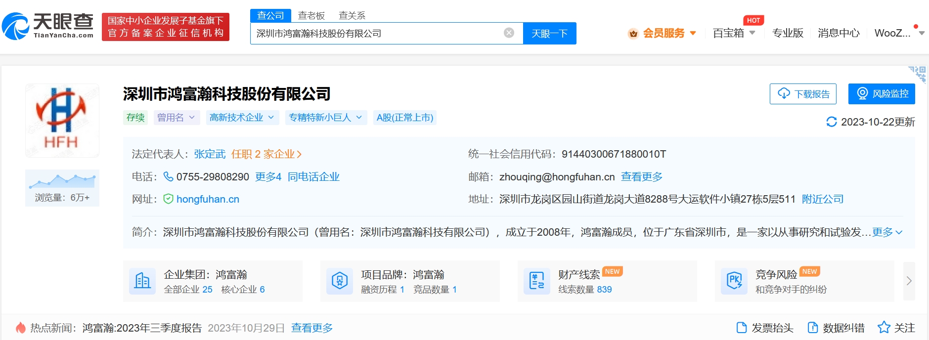 鸿富瀚在可穿戴电子产品领域的战略布局与技术赋能